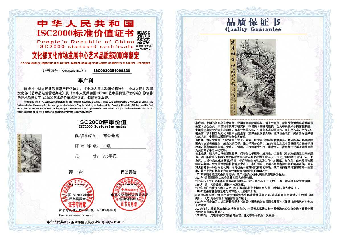 李广利220《寒香傲雪》