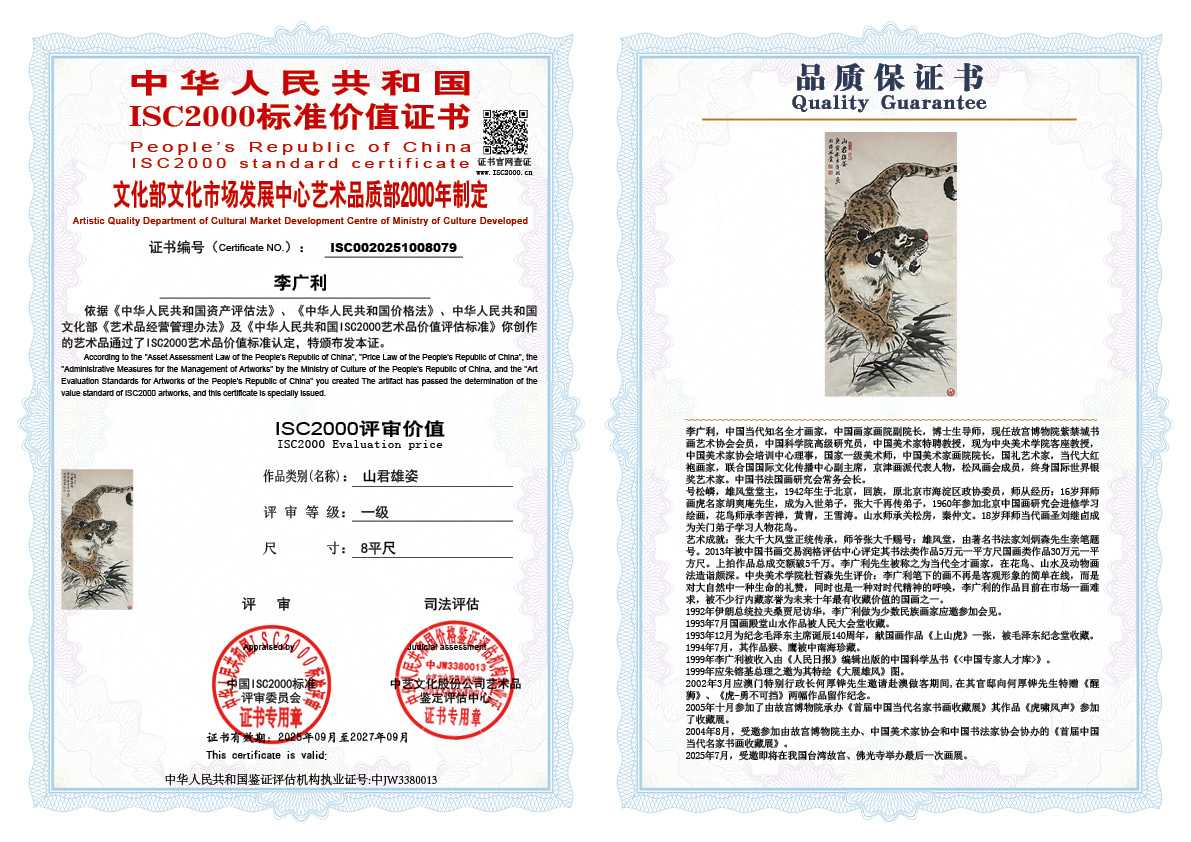 李广利079《山君雄姿》