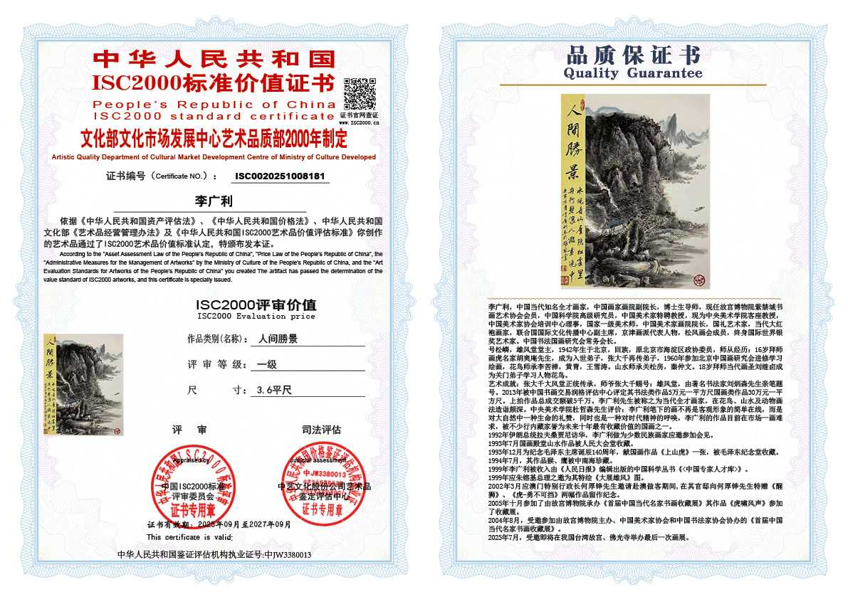 李广利181《人间勝景》