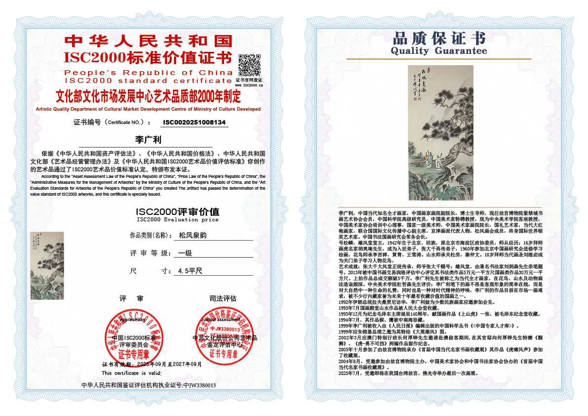 李广利134《松风泉韵》