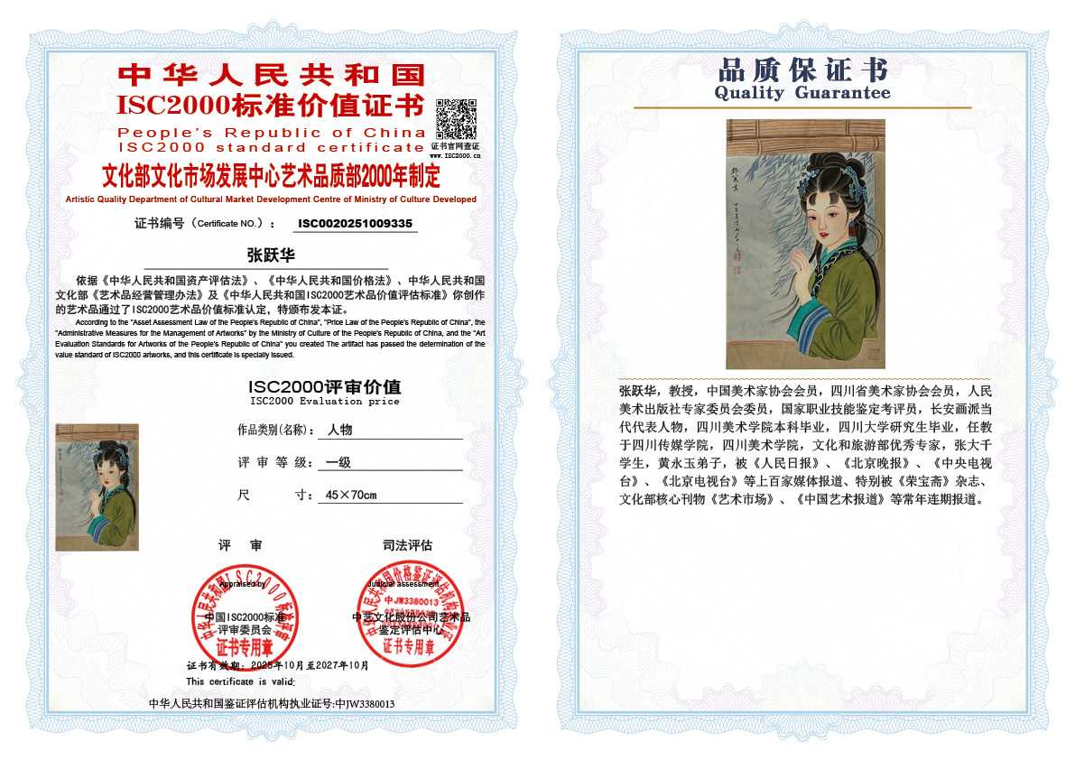 张跃华335《人物》