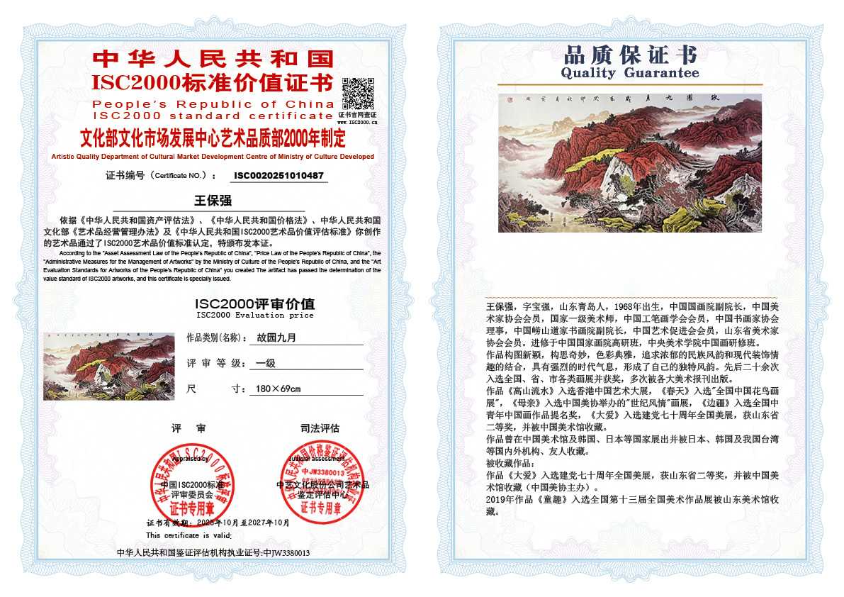 王保强487《故园九月》