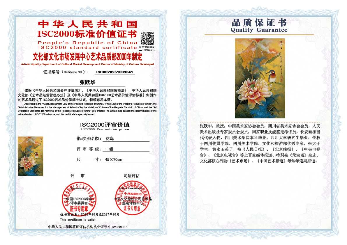 张跃华341《花鸟》