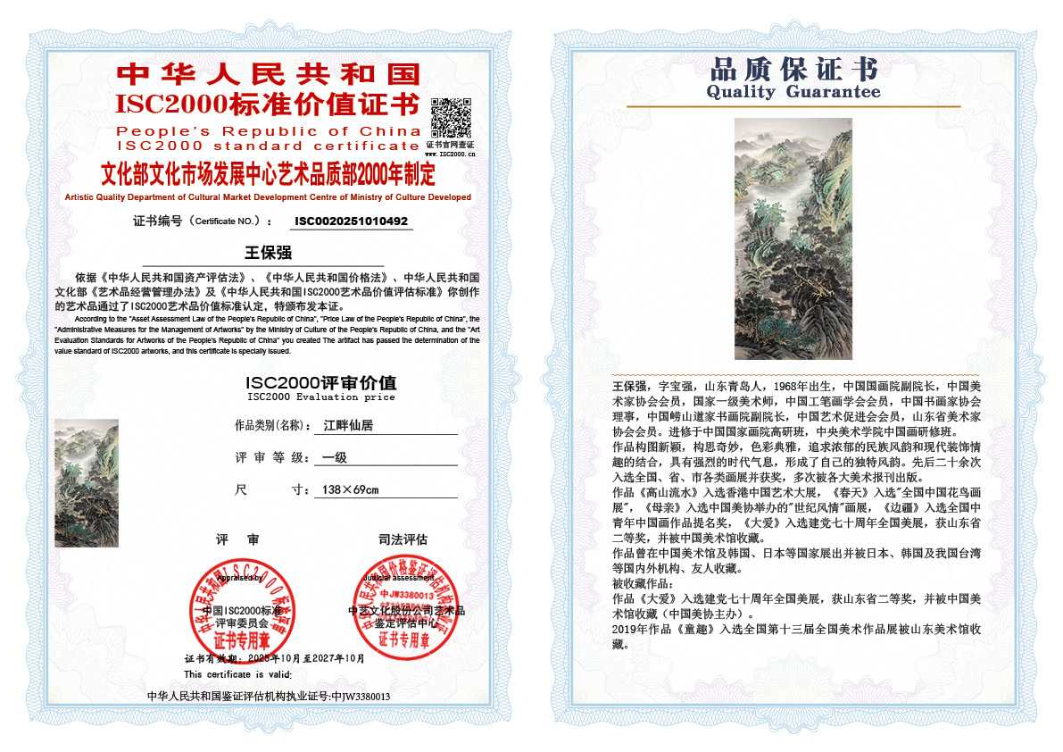 王保强492《江畔仙居》