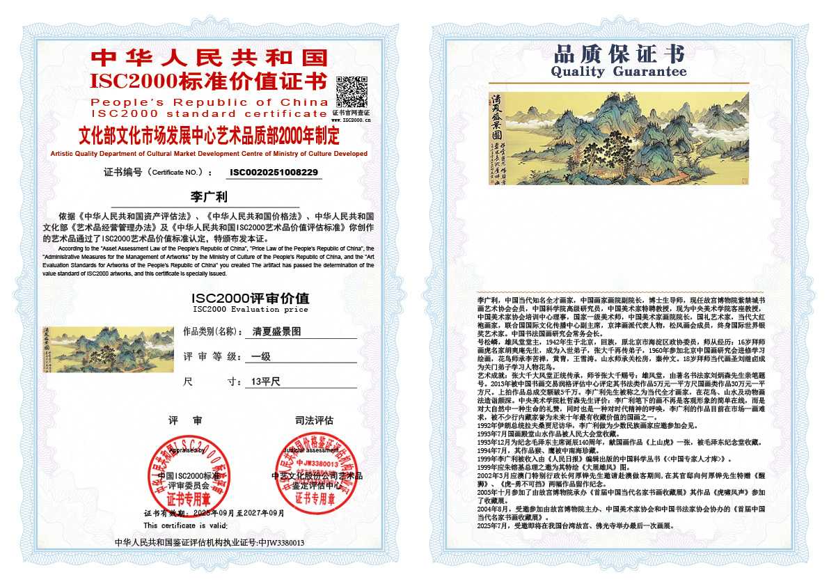 李广利229《清夏盛景图》