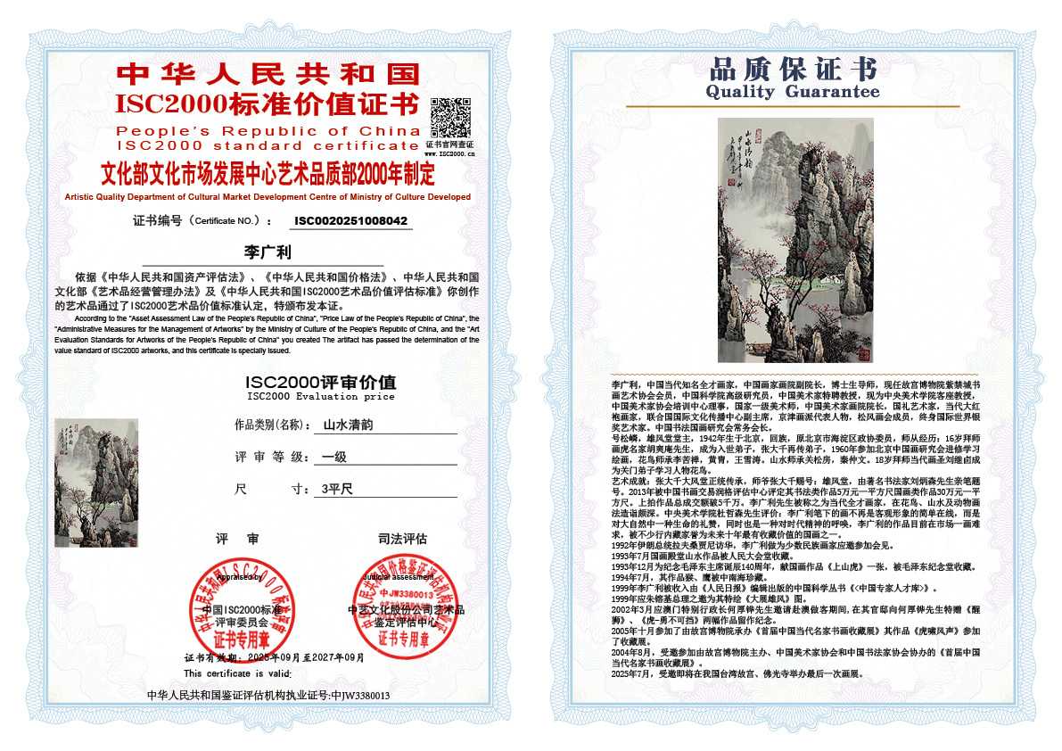 李广利042《山水清韵》