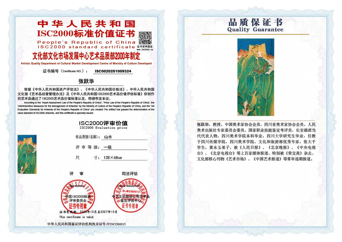 张跃华324《山水》