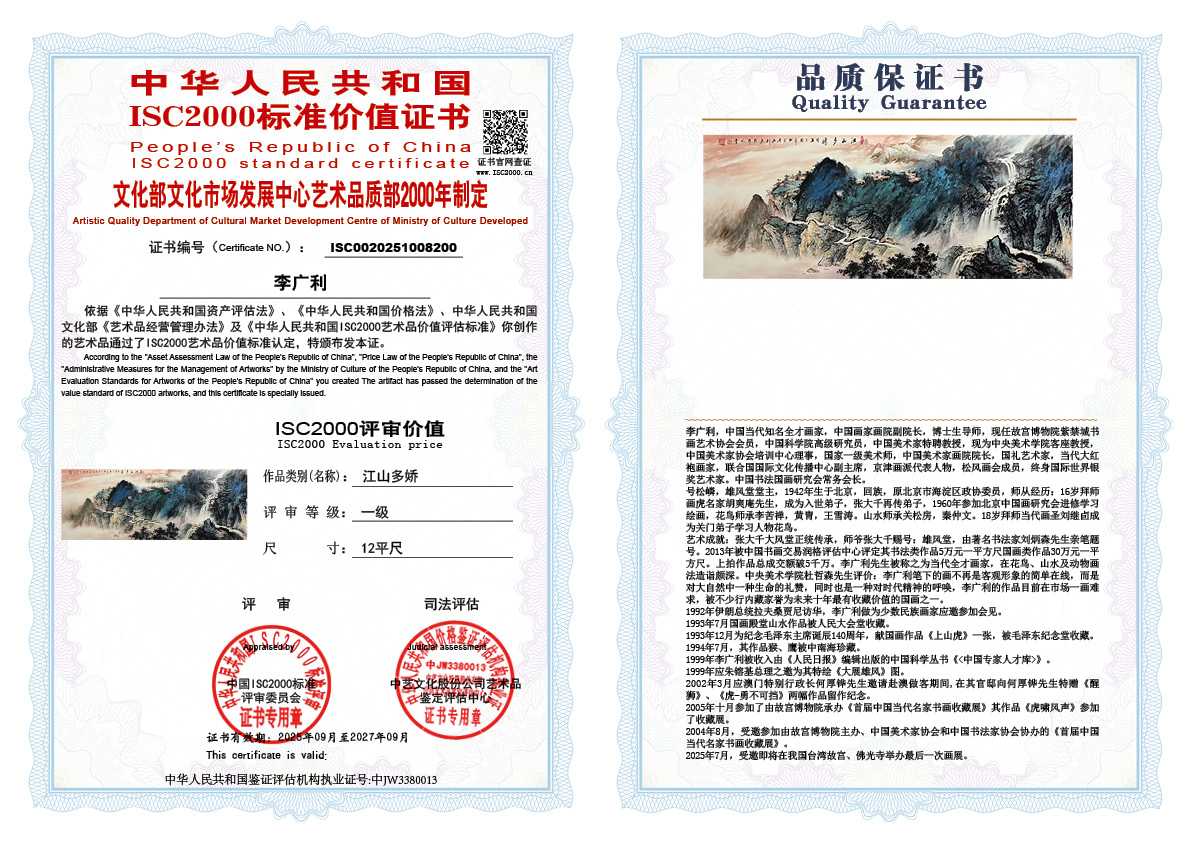 李广利200《江山多娇》