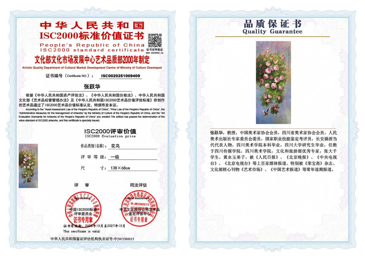 张跃华409《花鸟》