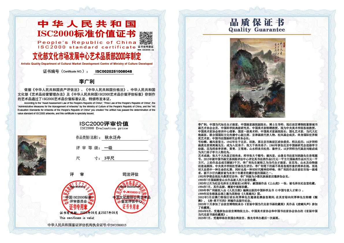 李广利048《秋水泛舟》