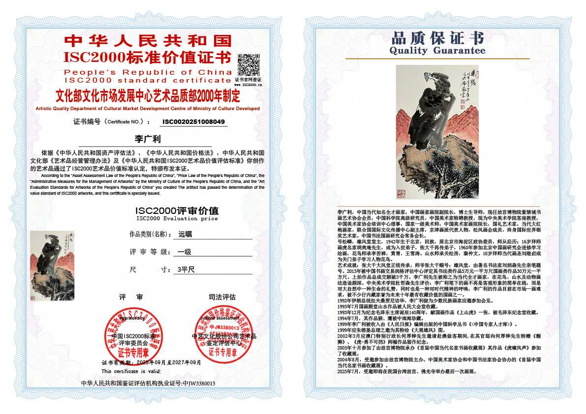 李广利049《远瞩》