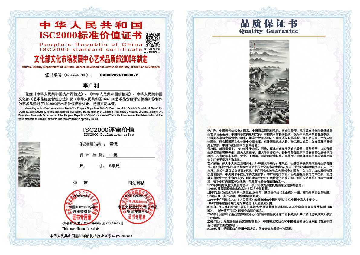 李广利072《雪景》