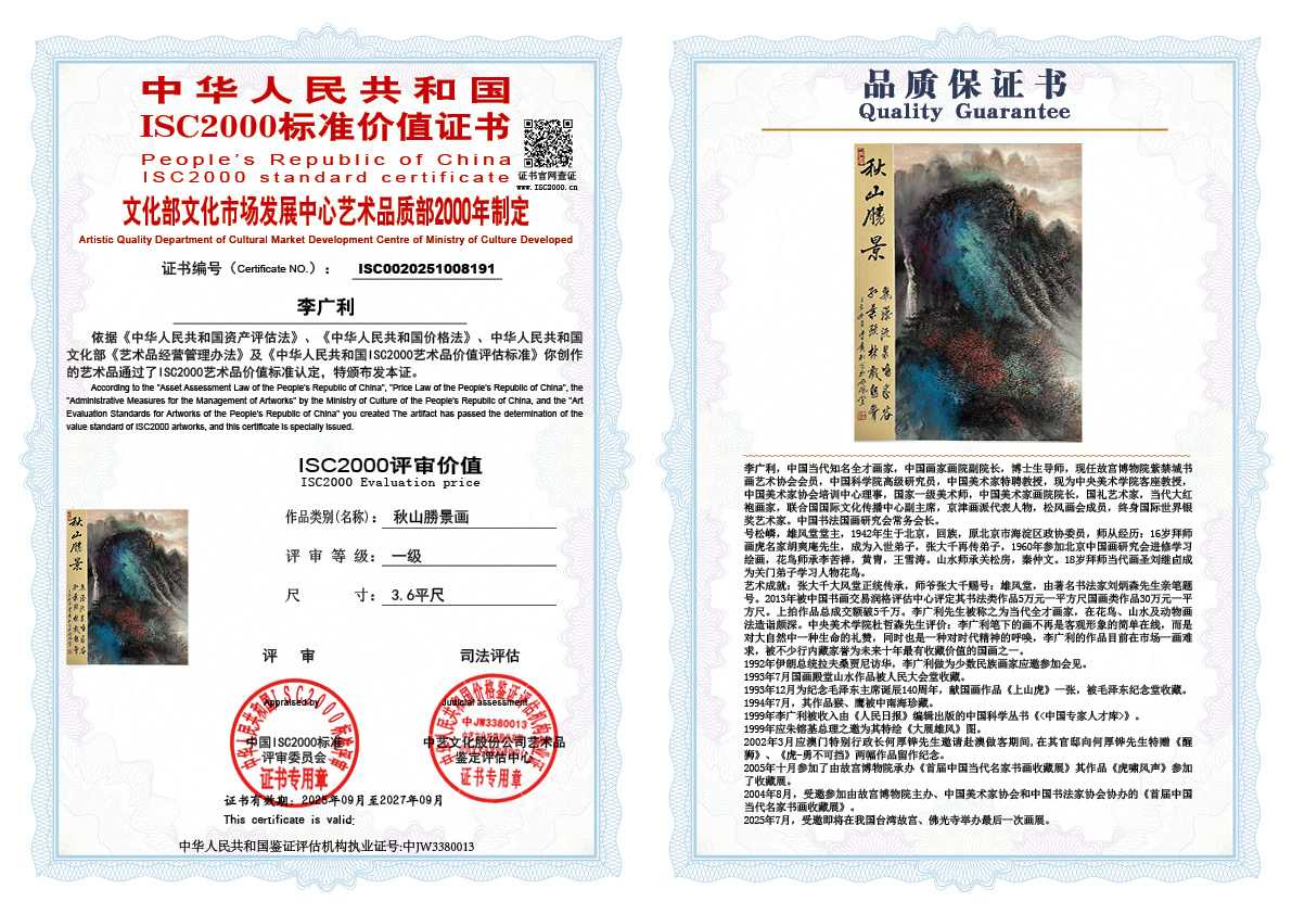 李广利191《秋山勝景画》