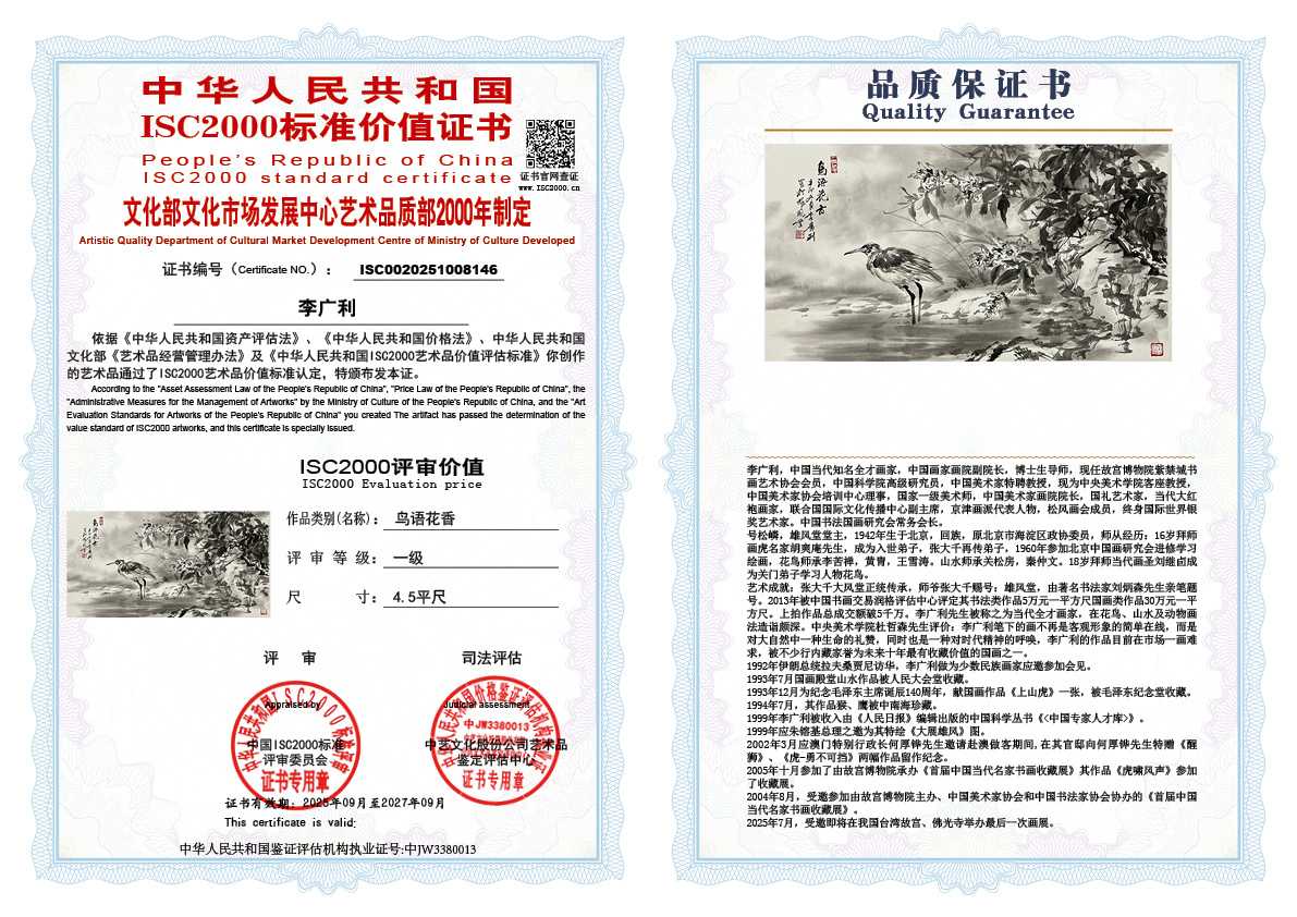 李广利146《鸟语花香》