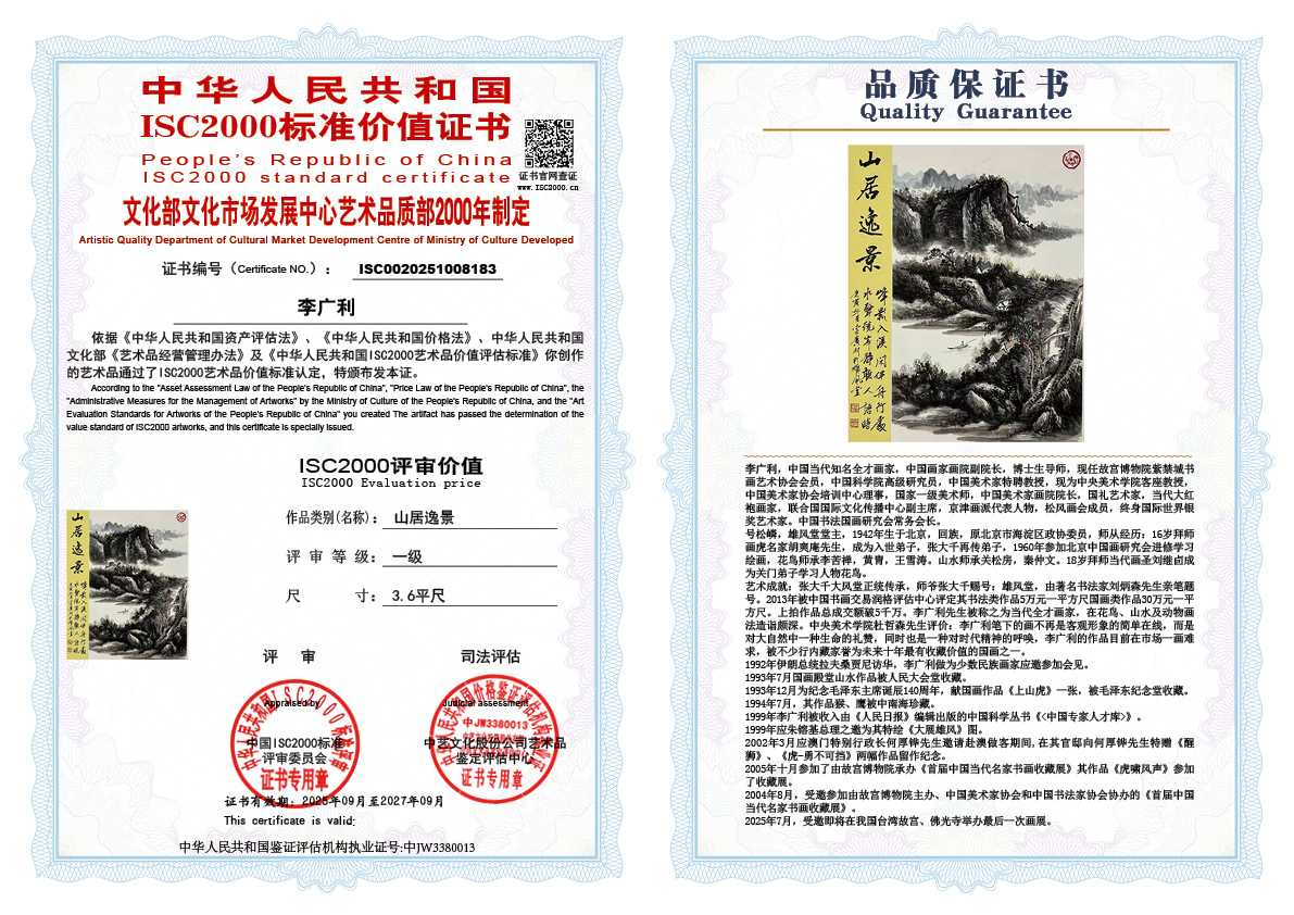 李广利183《山居逸景》