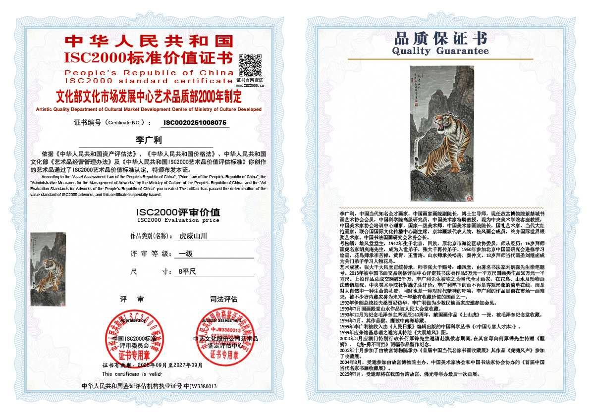 李广利075《虎威山川》