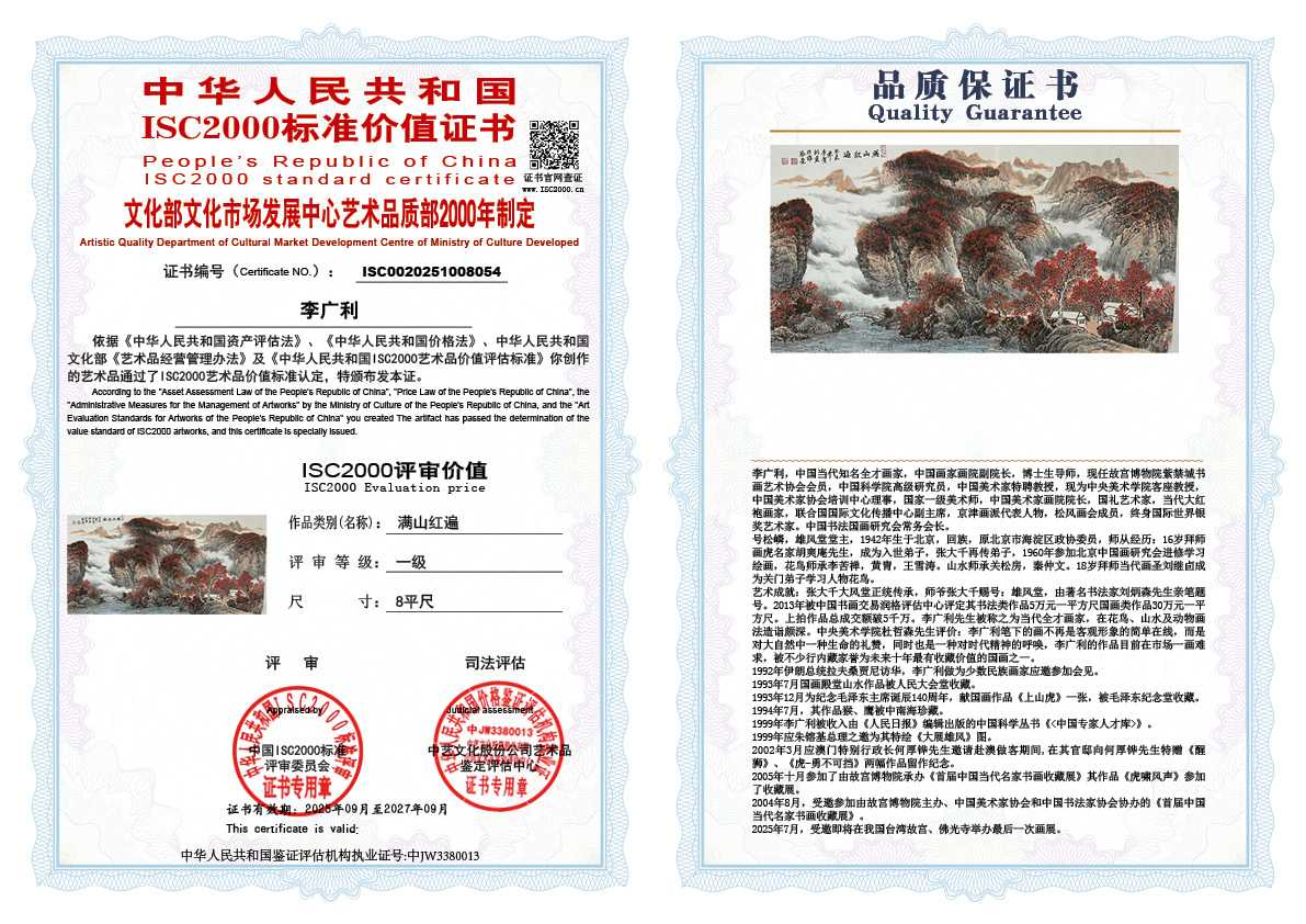 李广利054《满山红遍》