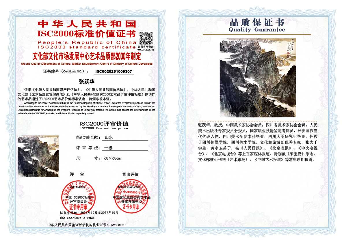 张跃华307《山水》
