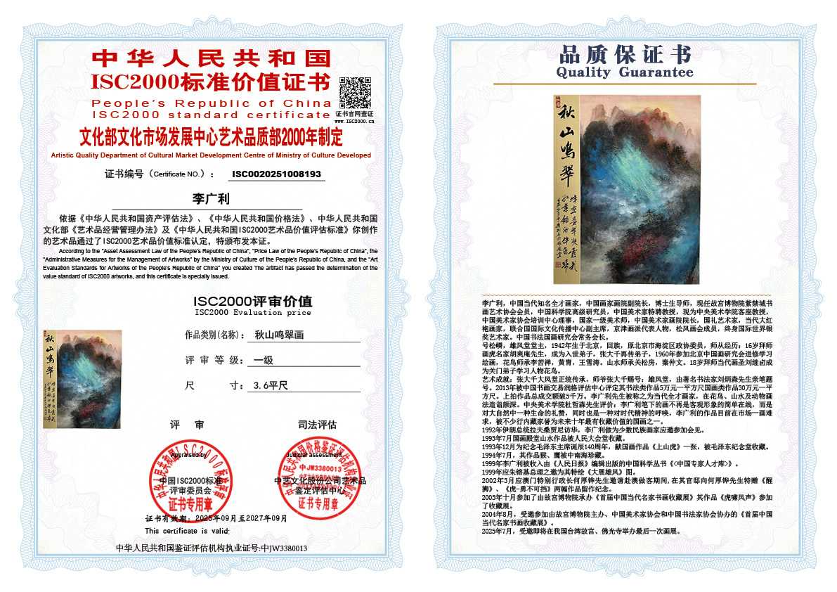 李广利193《秋山鸣翠画》