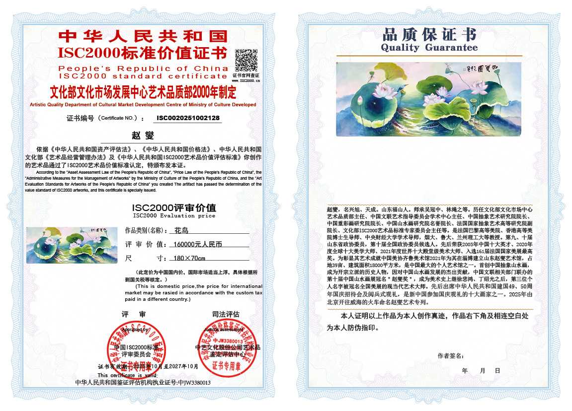 赵燮128《花鸟》