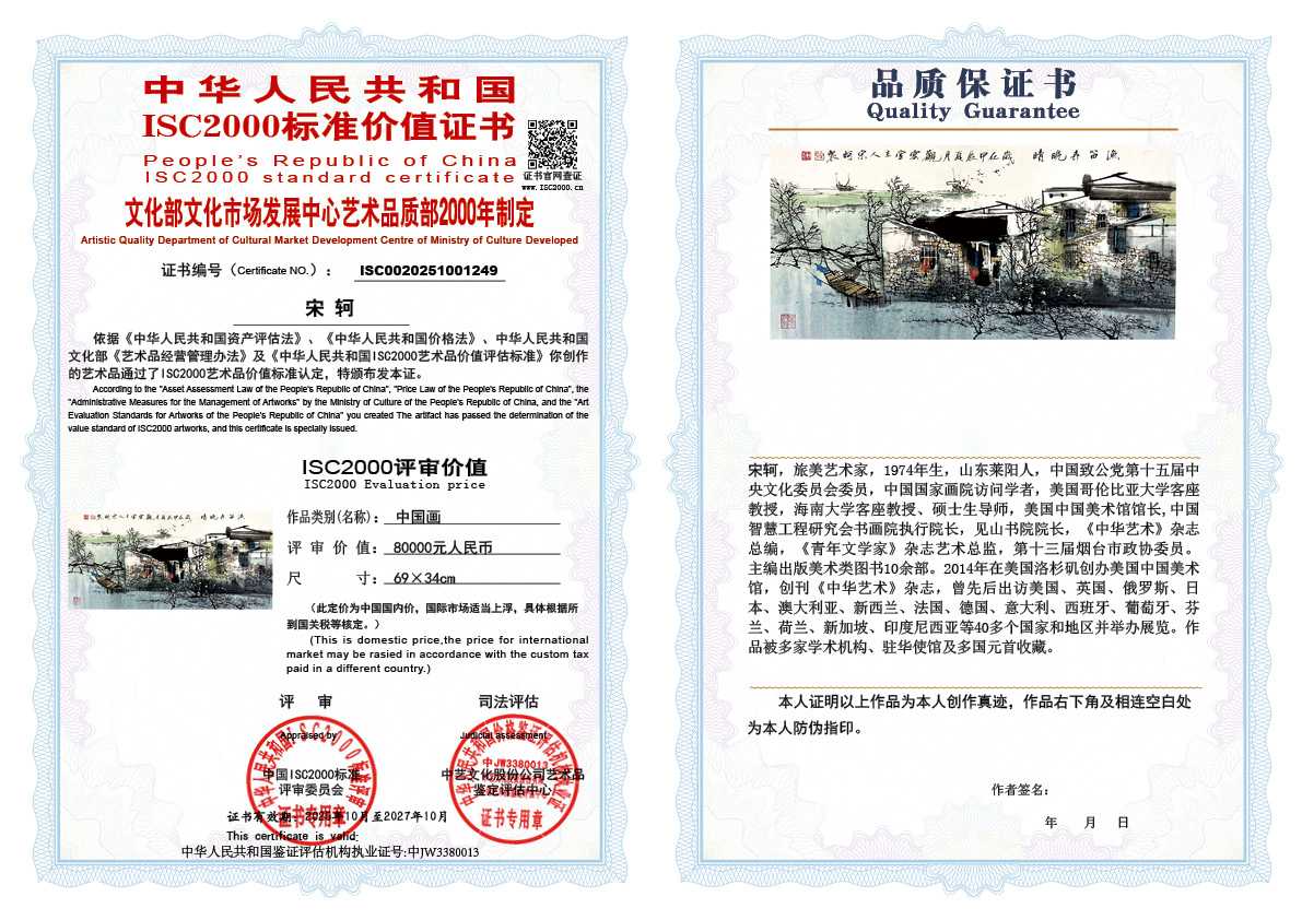 宋轲249《中国画》