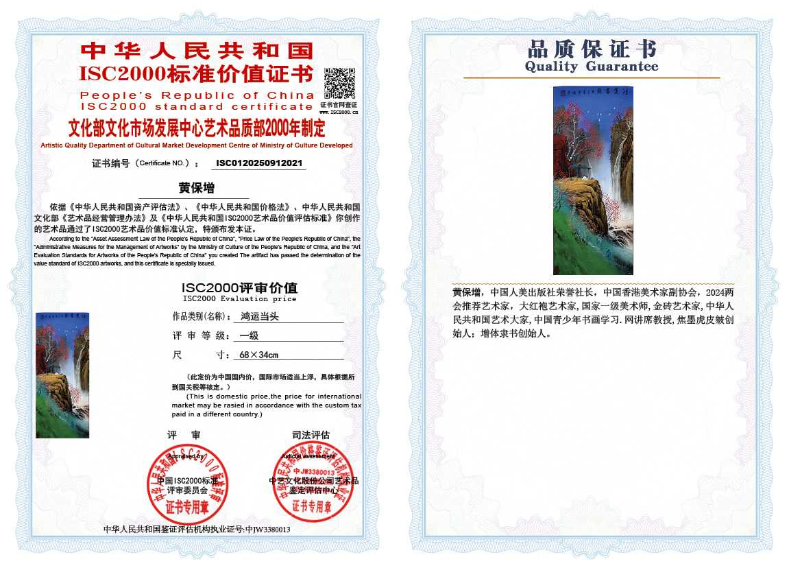 黄保增021《鸿运当头》