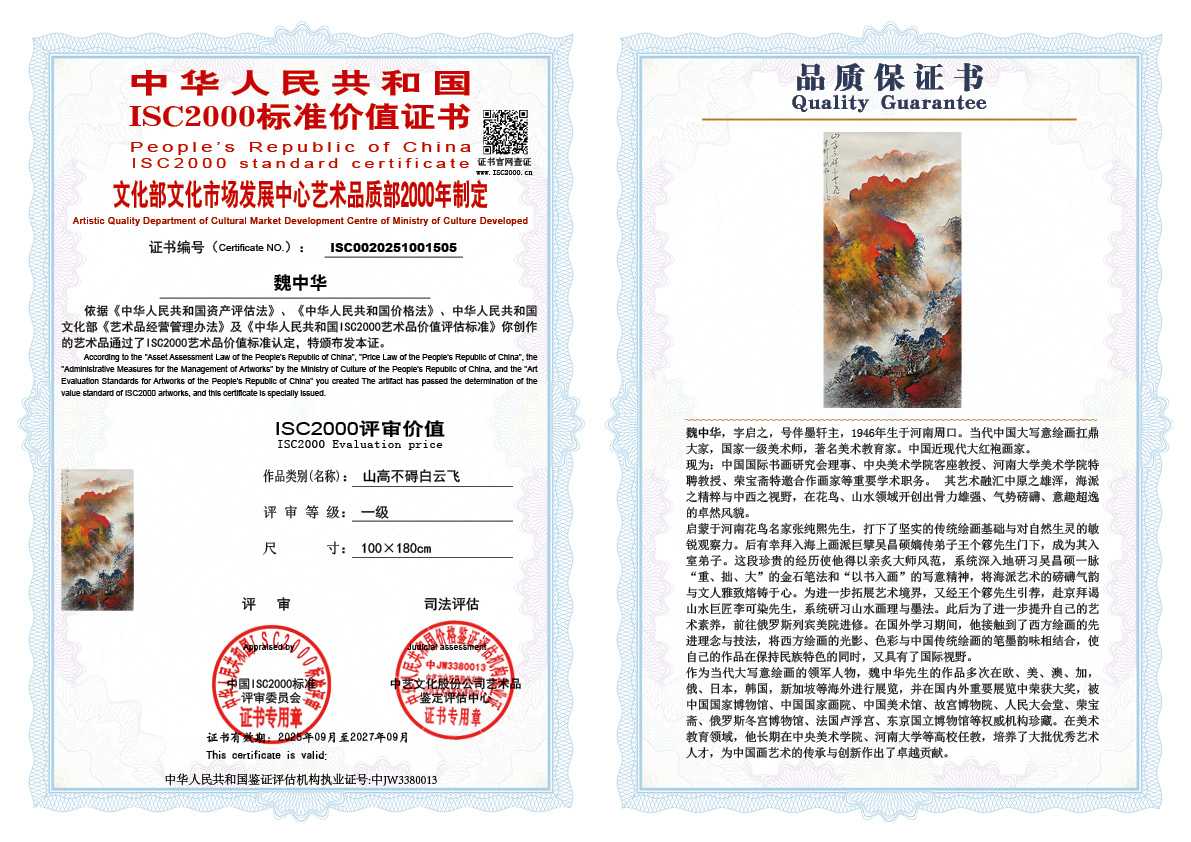 魏中华505《山高不碍白云飞》