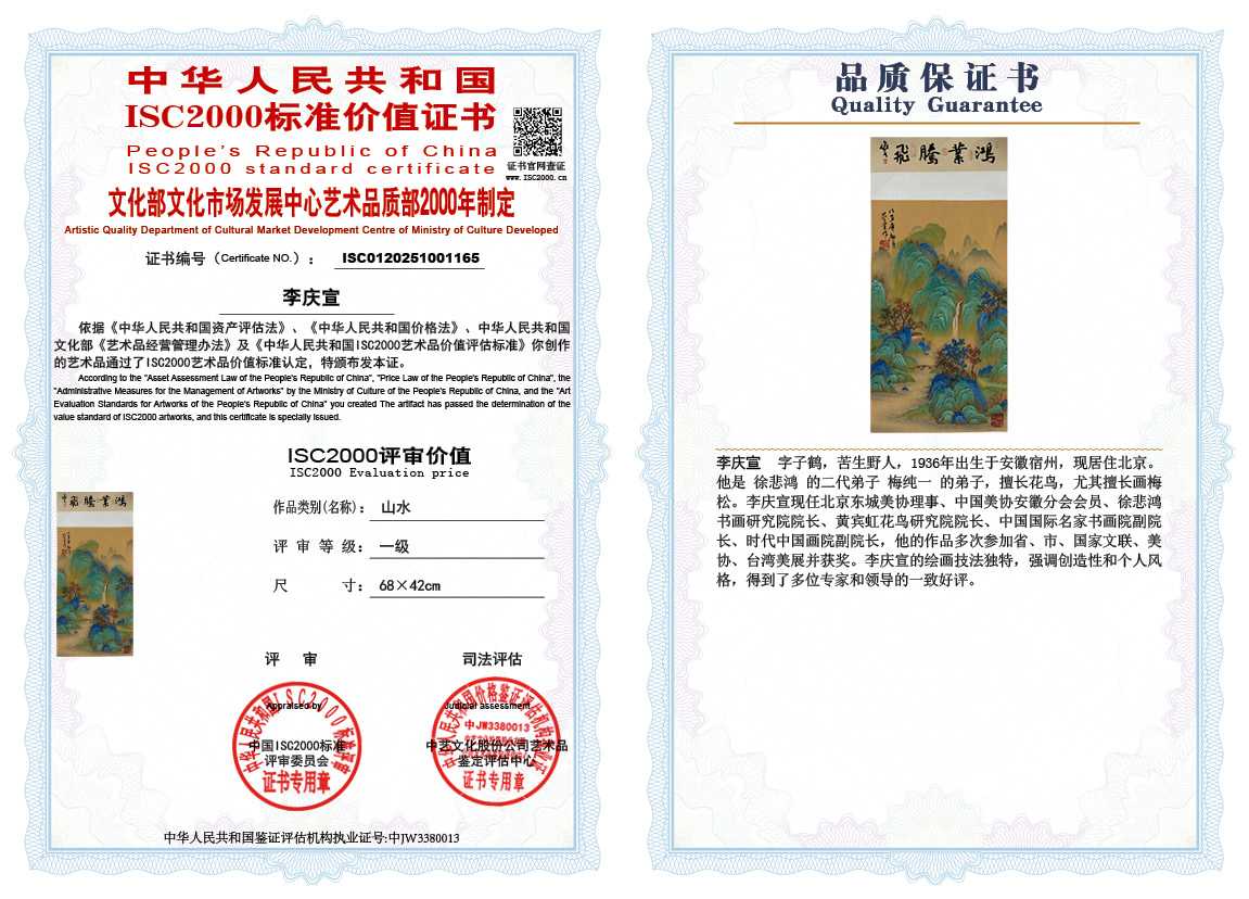 李庆宣165《山水》