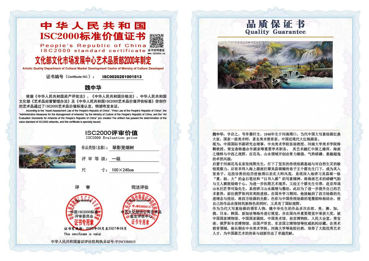 魏中华513《翠影笼烟树》