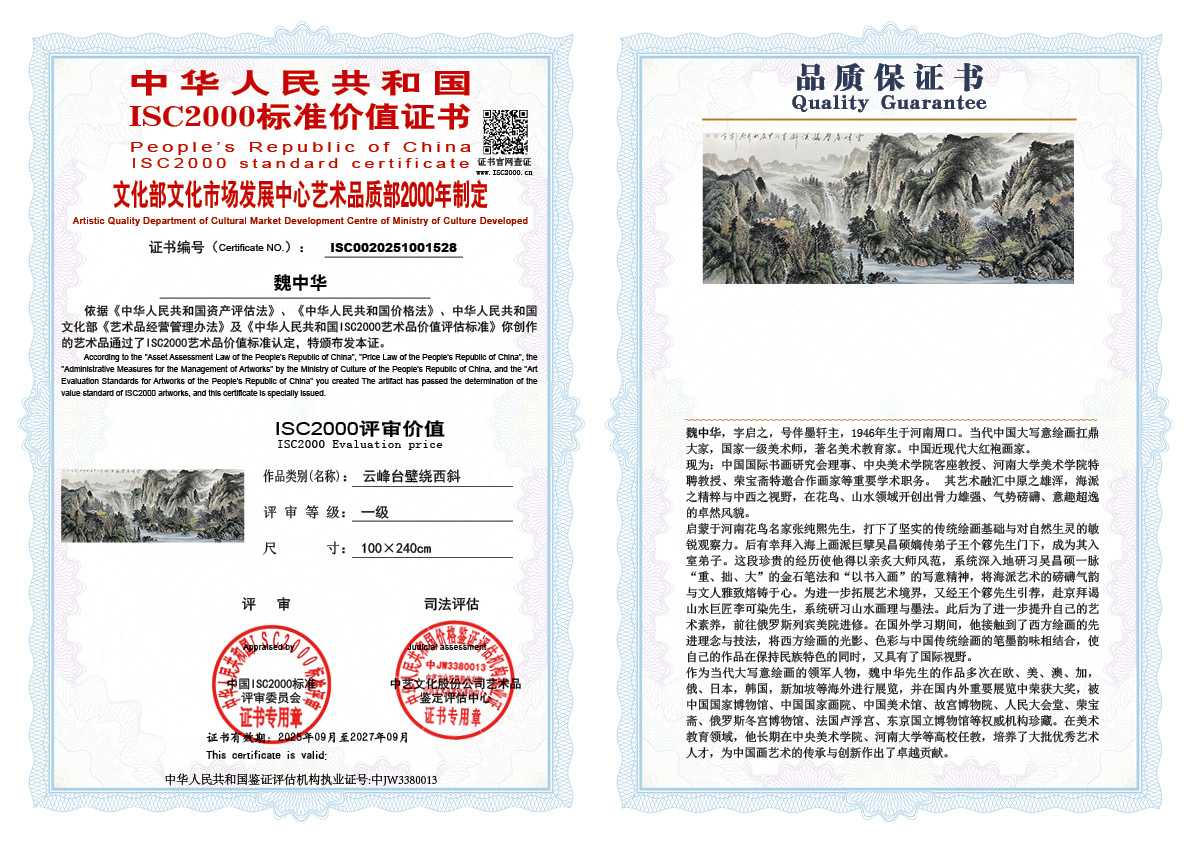 魏中华528《云峰台壁绕西斜》