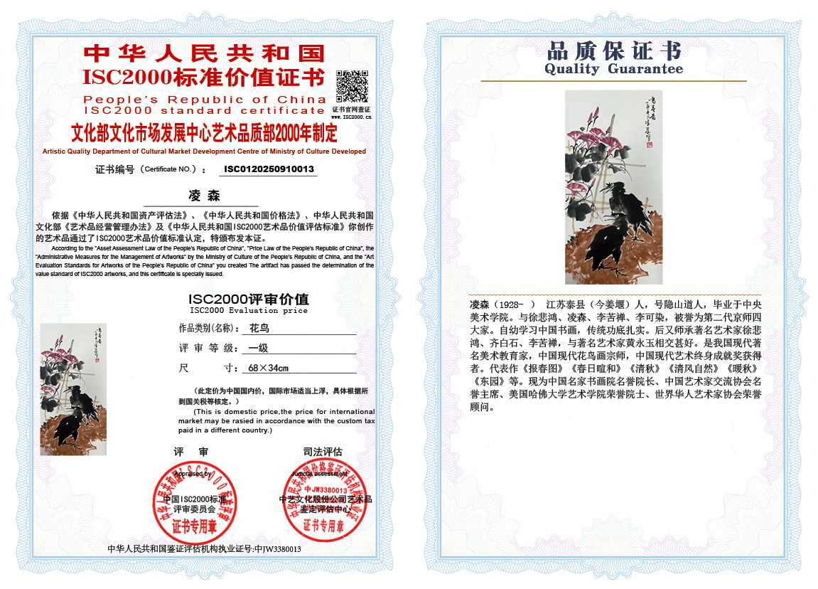 凌森013《花鸟》
