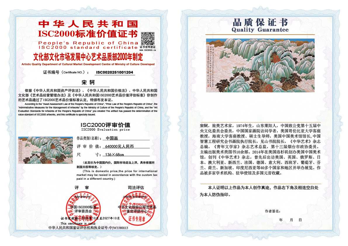 宋轲204《中国画》