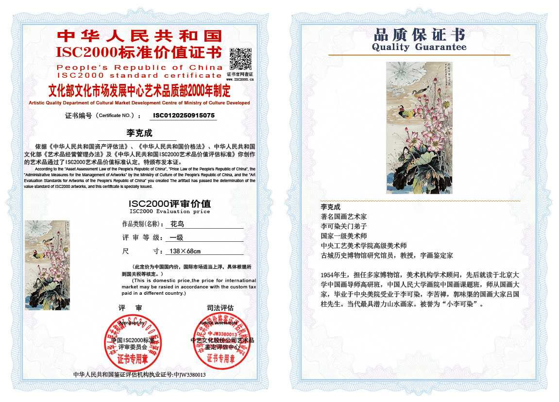 李克成075《花鸟》