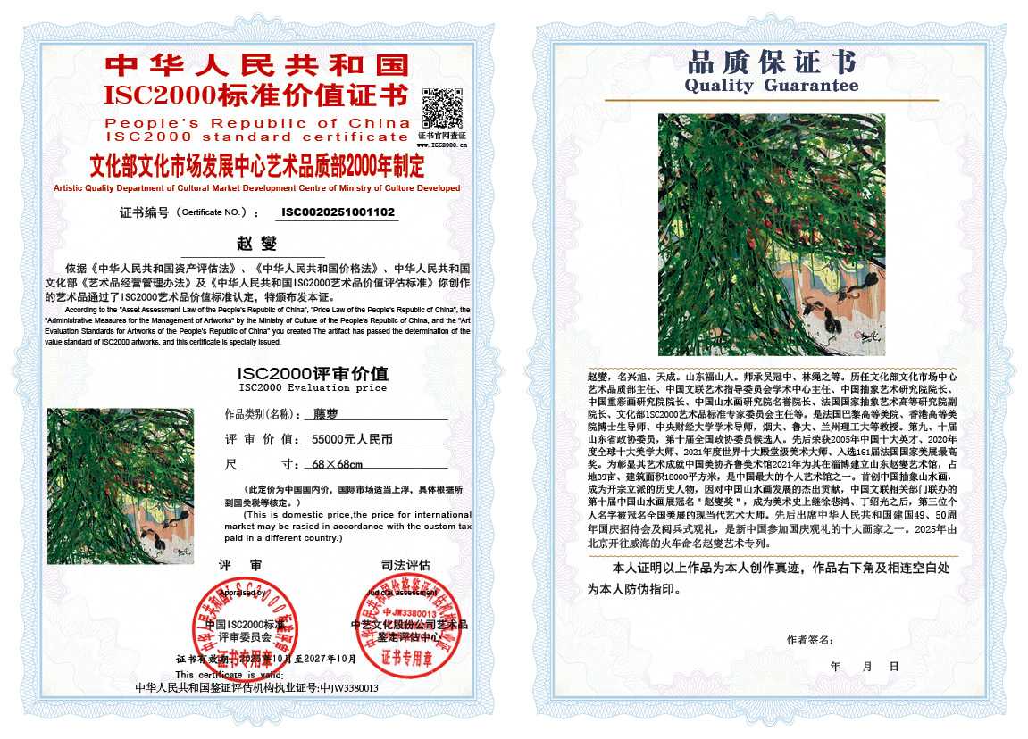 赵燮102《藤萝》