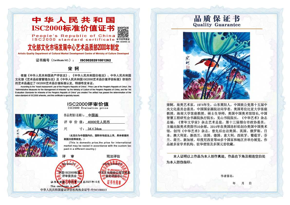 宋轲262《中国画》