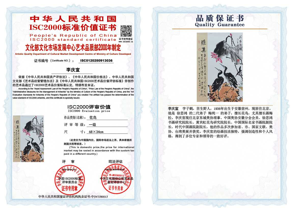 李庆宣036《花鸟》