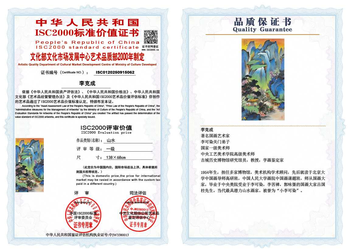 李克成062《山水》