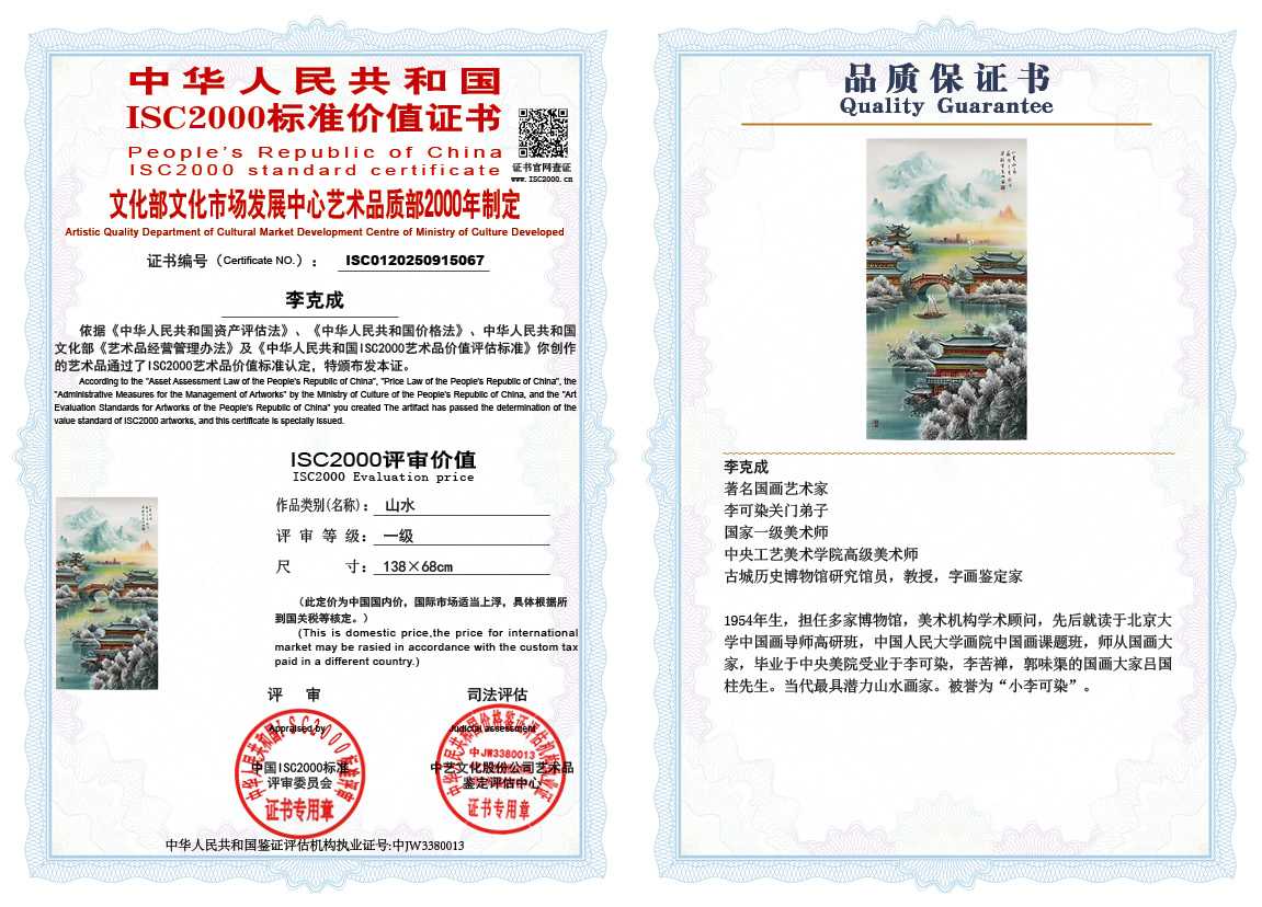 李克成067《山水》