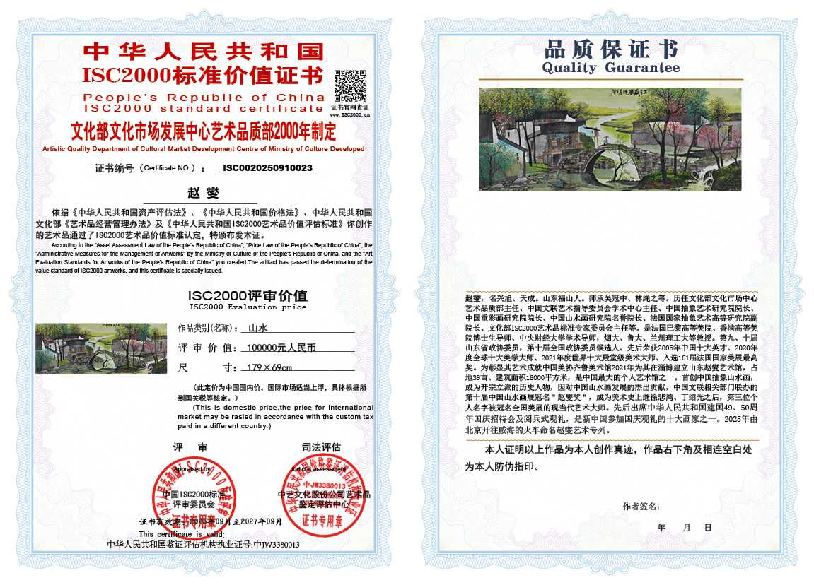 赵燮023《山水》