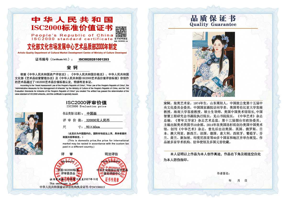 宋轲253《中国画》