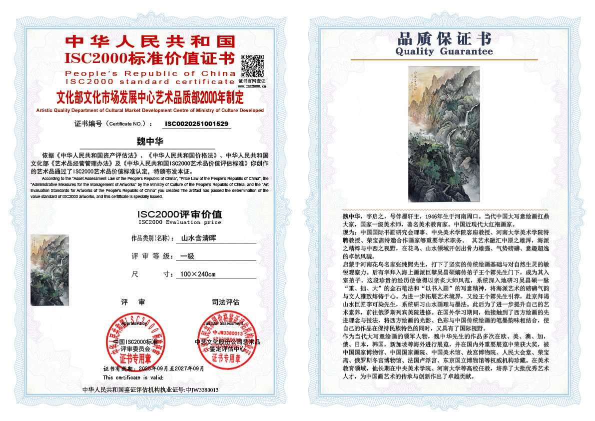 魏中华529《山水含清晖  》