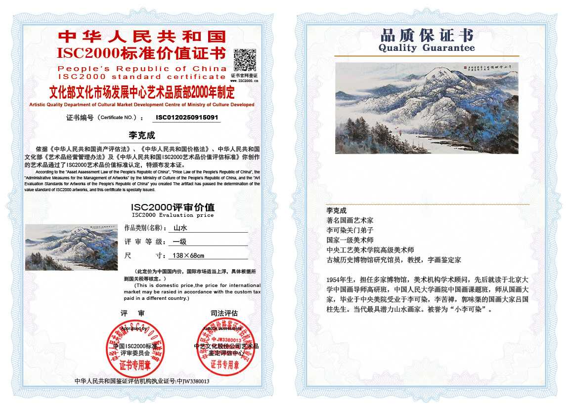 李克成091《山水》