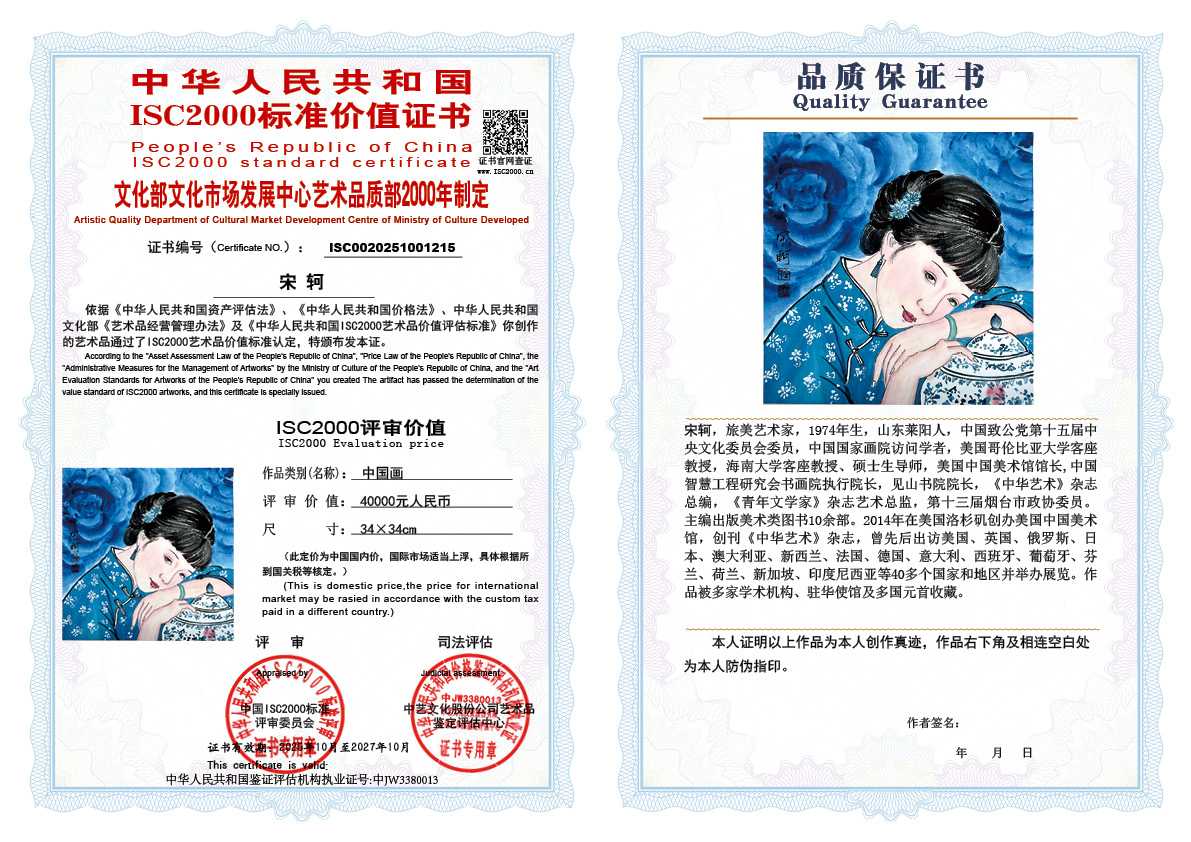 宋轲215《中国画》