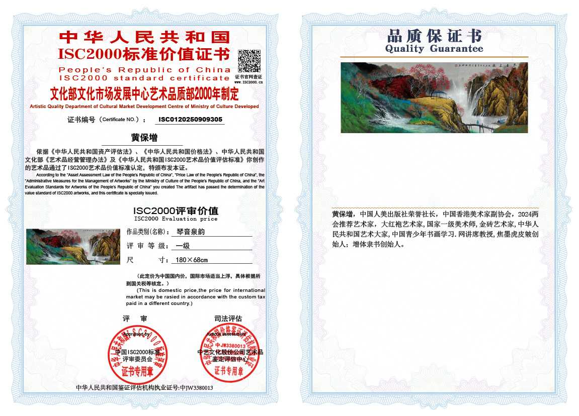 黄保增305《琴音泉韵》