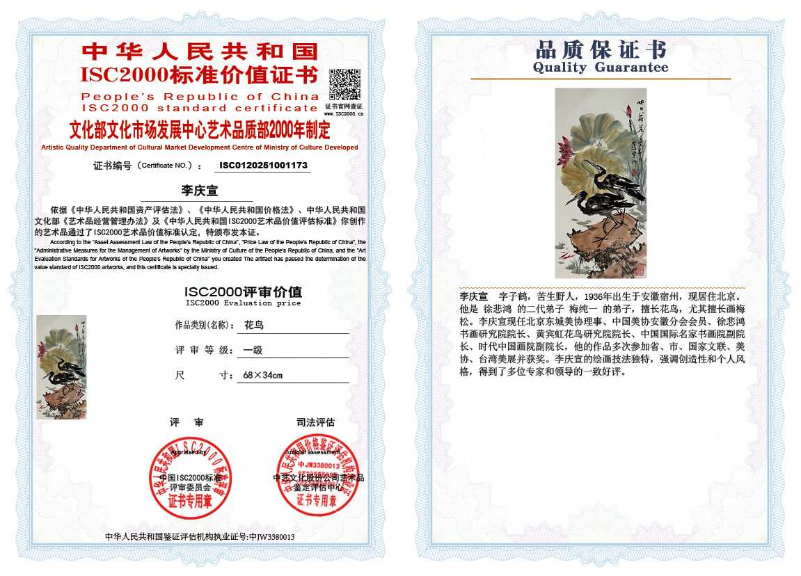 李庆宣173《花鸟》