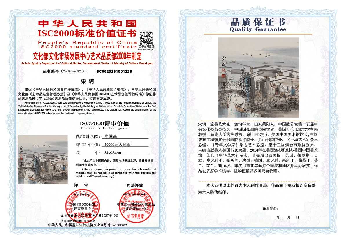 宋轲226《中国画》