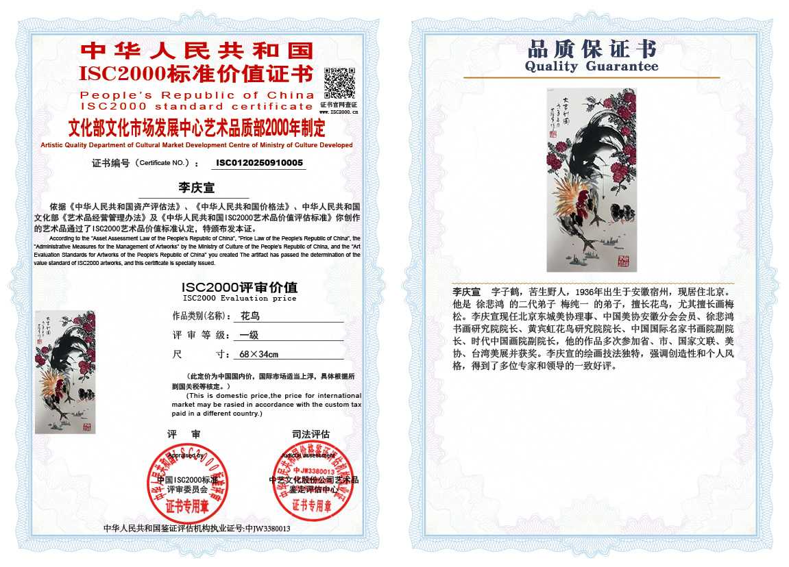 李庆宣005《花鸟》