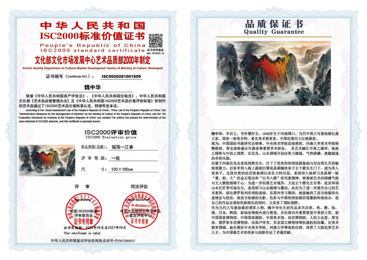 魏中华509《摇荡一江春》