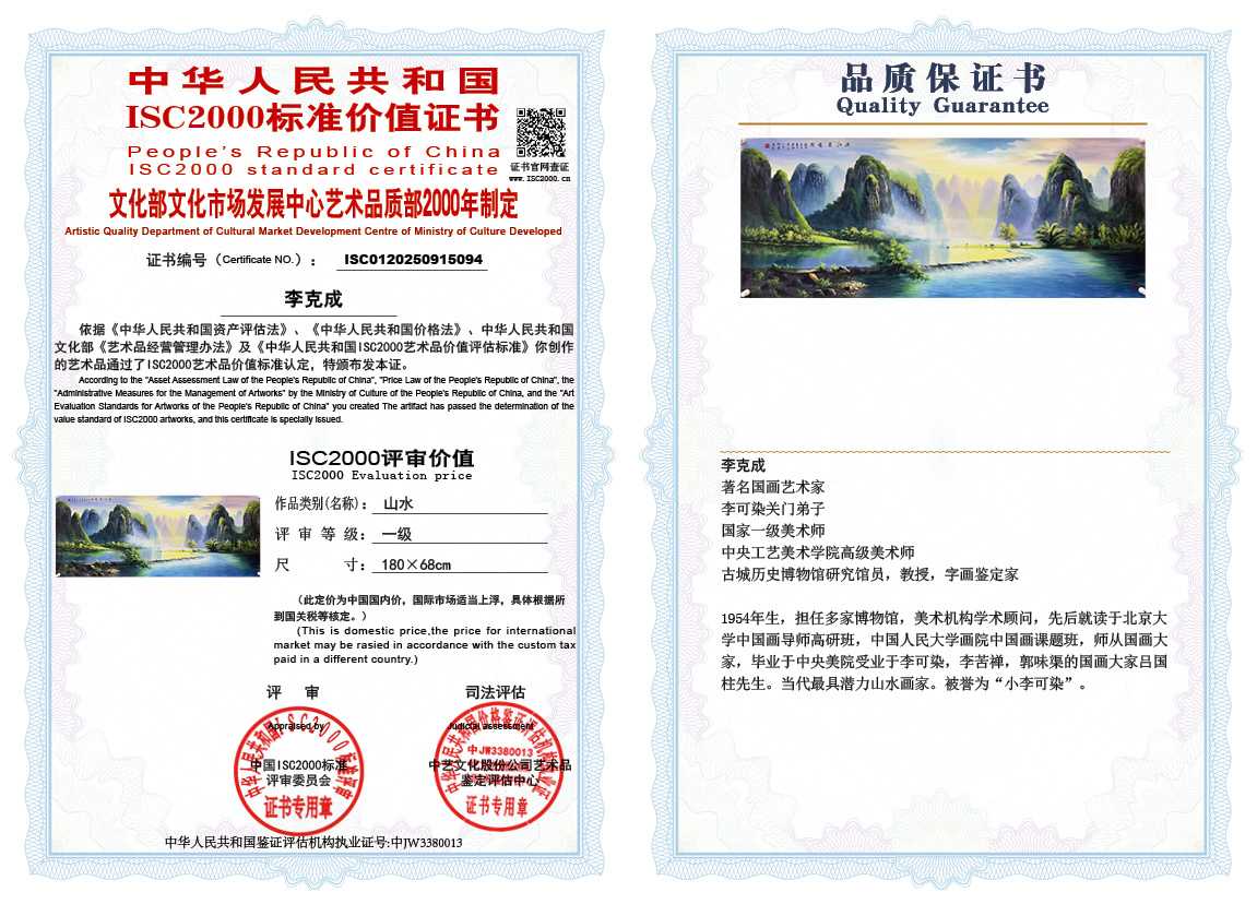 李克成094《山水》