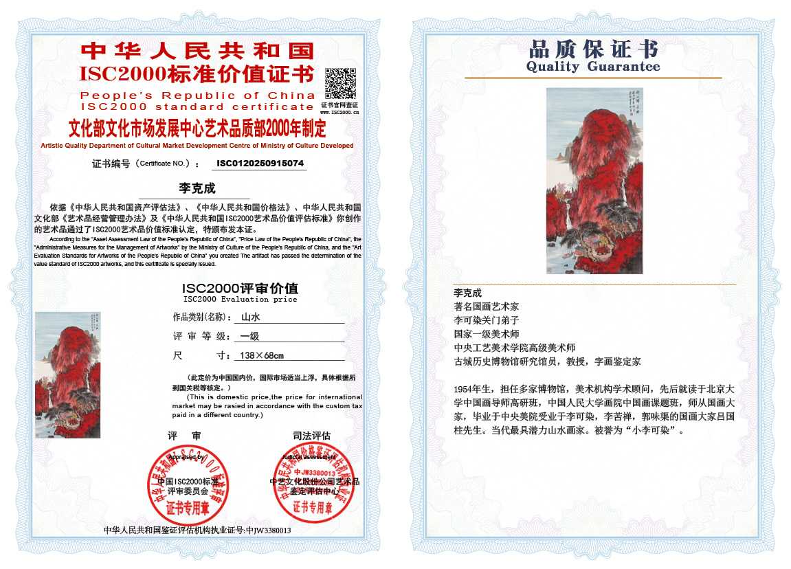 李克成074《山水》